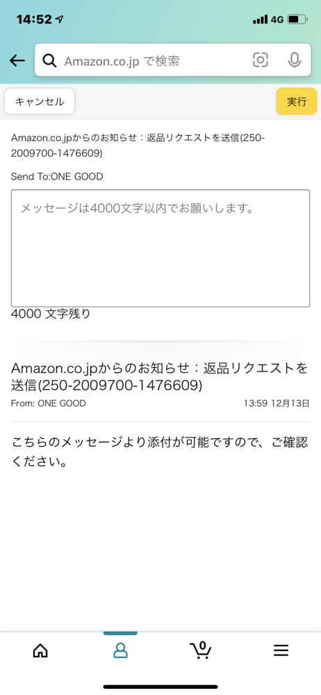 Amazonの出品者に返品したいといったところ、商品の写真を送っていだ