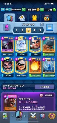 クラロワについてです どのカードを優先的に14にするのが良いですか Yahoo 知恵袋