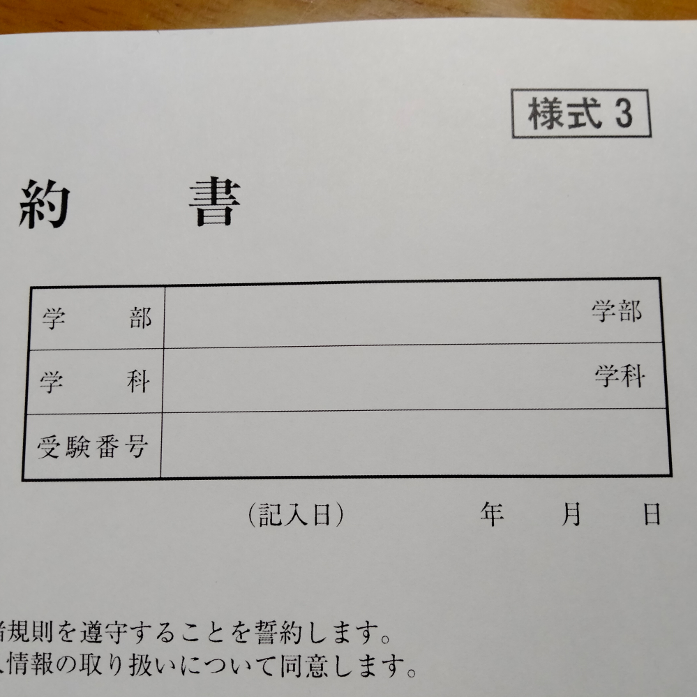 書類の書き方について 大学に提出する誓約書についてですが 画像のよう Yahoo 知恵袋