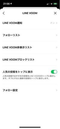 Linevoomのフォロワーは 相手が自分をフォローした人達ってことです Yahoo 知恵袋
