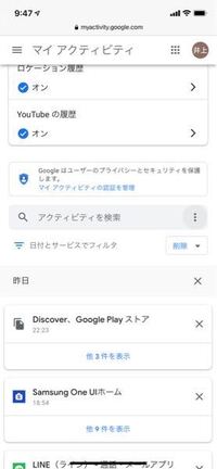 急にgoogleでのマイアクティビティが表示されなくなりました Yahoo 知恵袋