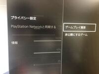 Ps4のトロフィーを非公開にしたいです 検索してその通りに Yahoo 知恵袋