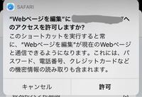 iPhoneのショートカットで設定できる｢Webページを編集｣を試しに