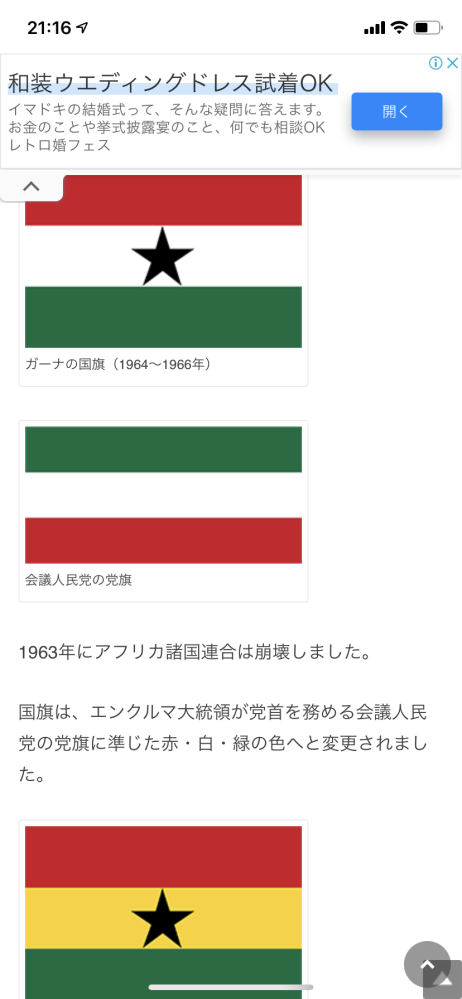 学校の授業でガーナについて調べる時間があったんですが自分は国旗について調 Yahoo 知恵袋