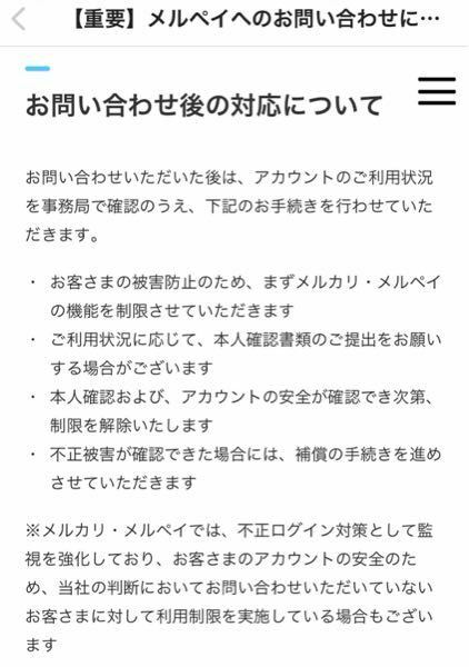 メルカリ利用制限かかってしまいお問い合わせをした所この様な返事が来