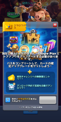 クラロワで課金ができません 写真のように 現在ご購入いただけません Go Yahoo 知恵袋