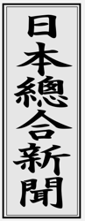 この漢字文字のフォント名を教えてください。 