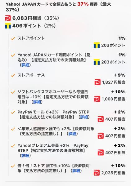 Softbankユーザーです ヤフーショッピングでpaypay決済 Yahoo 知恵袋