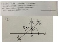 中学数学作図の問題です 点qを通りって記載されていますが 答えを見 Yahoo 知恵袋