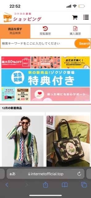 このコクヨの通販ショッピングというサイトではたくさんの洋服がセール価格で販売されているのですが、やはり違法サイトなんでしょうか？ コクヨさんが洋服を取り扱っているイメージがないので怖くて質問させて頂きました。