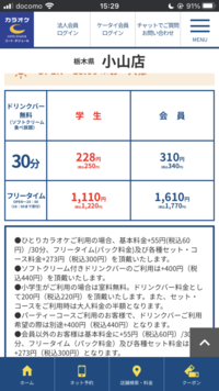 カラオケコートダジュールの料金について質問です 学生でフリータ Yahoo 知恵袋