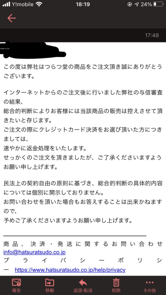 定期購入をしようとしたらこんなメールが届きました。なぜ購入