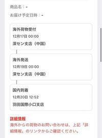 質問です Shienで頼んだものが羽田空港に到着したんですがこの場 Yahoo 知恵袋