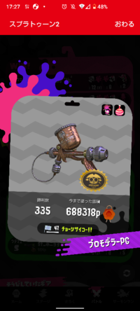 スプラトゥーンで チョーシ41って強い方ですよね あと ガチマッチで Yahoo 知恵袋