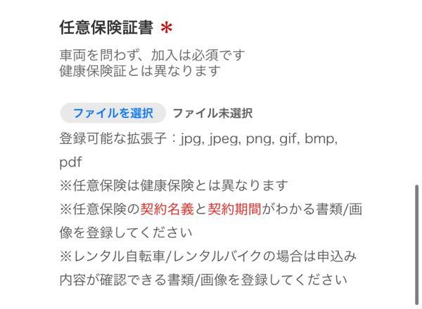 出前館委託業務の際の登録についてです 自賠責もokで12 Yahoo 知恵袋