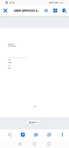 ウーバー配達員さんへ、今日規約の変更と署名必須のメールが来たか 