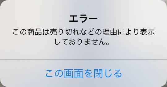 ZOZOTOWNでお気に入り登録していた商品を購入しようとした - Yahoo