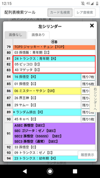 ドラゴンボールヒーローズの配列表をみて、あとsecまで数枚のと