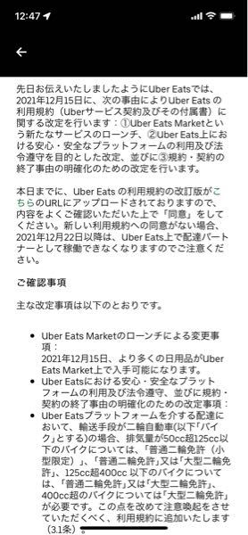 ウーバーイーツ利用規約同意して下さい。というメールが来ているのです 