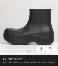 bottegavenetaのパドルブーツに似たブーツありませんか？比較的安 