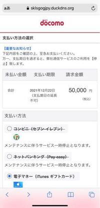 至急 Docomoからsmsで 利用停止予告 Nttドコモ未払い料金お Yahoo 知恵袋