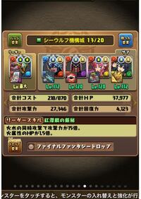 パズドラのシーウルフで機構城に挑戦したいんですけど このパーテ Yahoo 知恵袋