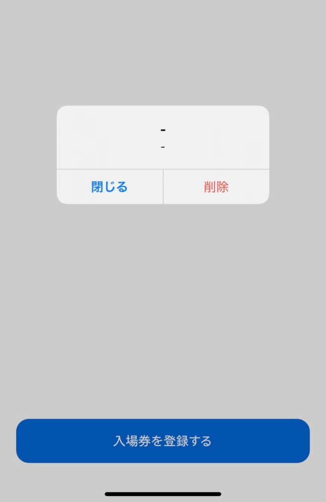 Usjのアプリで入場券を登録したのですが このような表示になります この Yahoo 知恵袋