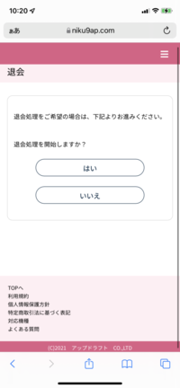 肉球図鑑 にゃんこ壁紙 というサイトの登録の解除がしたいのですが どう Yahoo 知恵袋