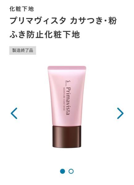 プリマヴィスタの「カサつき粉ふき防止化粧下地」と同じテクスチャ