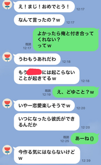 告白を手伝ってくれた女子から若干意味深なlineをされたんです Yahoo 知恵袋