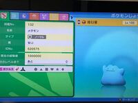 ダイパリメイクでメタモン6vをもらいましたこれはバグで増やされたものです Yahoo 知恵袋