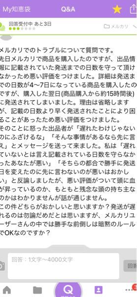 メルカリの発送日数についてですが、あの設定日数って例えば2～3