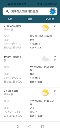 年末高松空港 羽田空港 飛行機に乗る予定です 風が強いよ Yahoo 知恵袋