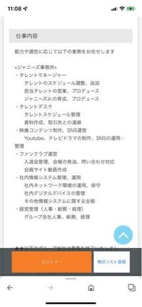 ジャニーズ事務所で働きたいです 下記に書いてあるものに興味があります 学 Yahoo 知恵袋