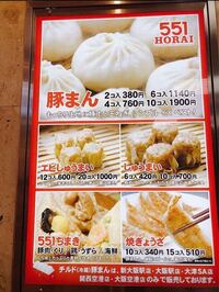 京都で551蓬莱の豚まんを買いたいと思うのですが チルドがなくて 通常の Yahoo 知恵袋