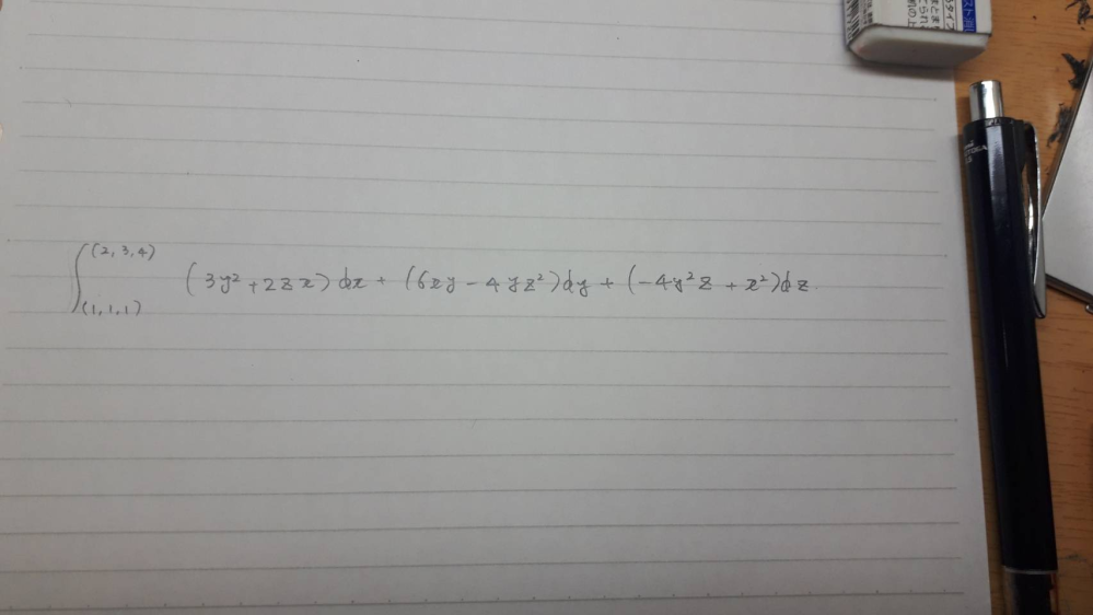 ストークスの定理を用いた計算方法について教えてもらえると幸いです。 できれば、紙に書いたものを写真で送ってもらえると、助かります。 写真がどうも見にくそうなので、以下に問題を書きました。 ∫(1,1,1)→(2,3,4)で、式は(3y^2+2zx)dx+(6xy-4yz^2)dy+(-4zy^2+x^2)dzの積分です。