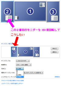 モニター表示を１８０度回転させたいが出来ない モニター３枚で表示させてい Yahoo 知恵袋