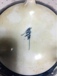 この漢字読み方 教えて下さい 陶器 香炉
