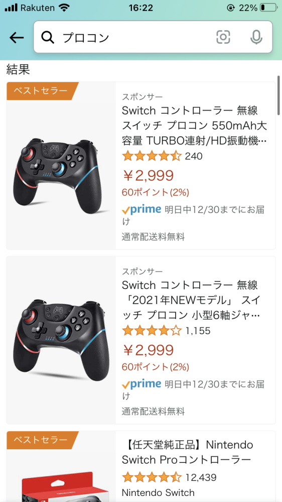 今のスイッチって純製品プロコンしか使えなくで、非純正プロコンは使えないん... - Yahoo!知恵袋