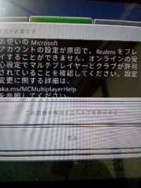 スイッチのマイクラでrealmsができません アカウント設定方法を教えて Yahoo 知恵袋