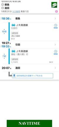 香川県から徳島県へ行く時の電車 高徳線 での事について ワンマンと Yahoo 知恵袋