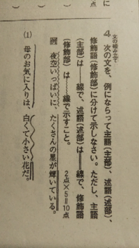 国語の問題について質問です なぜ 母のお気に入りは が主部になる Yahoo 知恵袋