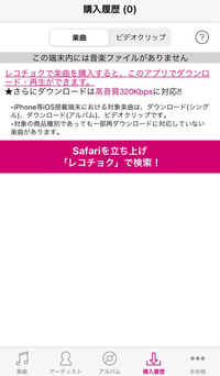 レコチョクで1曲購入したのですが聞き方がわかりません 何回もダ Yahoo 知恵袋