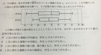 中学生数学 箱ひげ図について 下の問題で ウが当てはまらない理由を教えて Yahoo 知恵袋