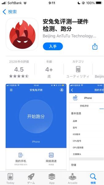 Iphone版のantutuベンチマークですか 左上のですか こちら Yahoo 知恵袋