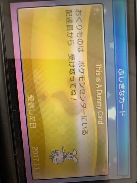 ポケットモンスターサンのふしぎなおくりものが未受取で盛り沢山という