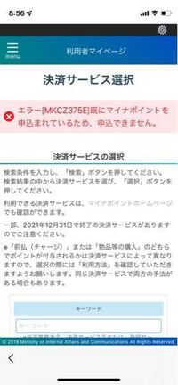 マイナポイントについて質問です 健康保険証との連携がスタ Yahoo 知恵袋