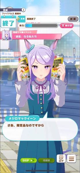なぜウマ娘にはマックイーンがストゼロを飲む画像があるのですか 何が Yahoo 知恵袋