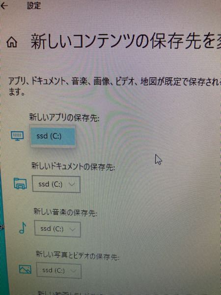 パソコン初心者です。 ssdとhddを両方付けているのですがhddが認識されるのですがフォルダや新しいコンテンツの保存先とかで表示されないです。 どうしたらいいのでしょうか
