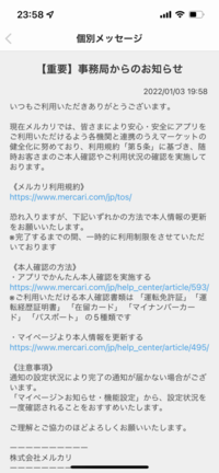 メルカリて、本人確認完了まで一時的に利用制限を受けました。すぐ